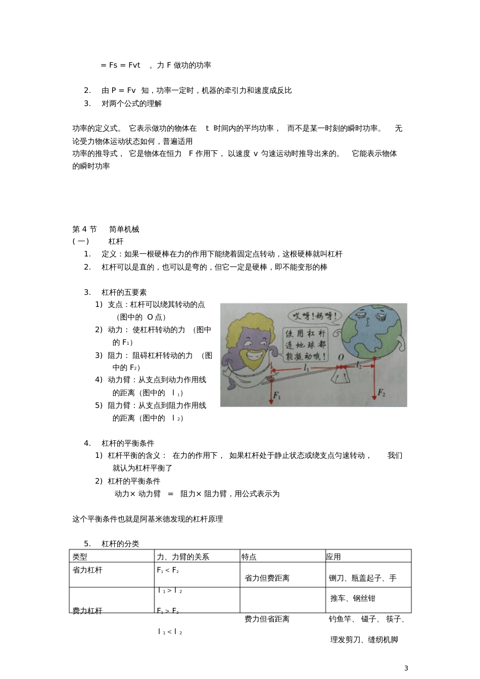 九年级科学上册第3章能量的转化与守恒知识点归纳(新版)浙教版_第3页