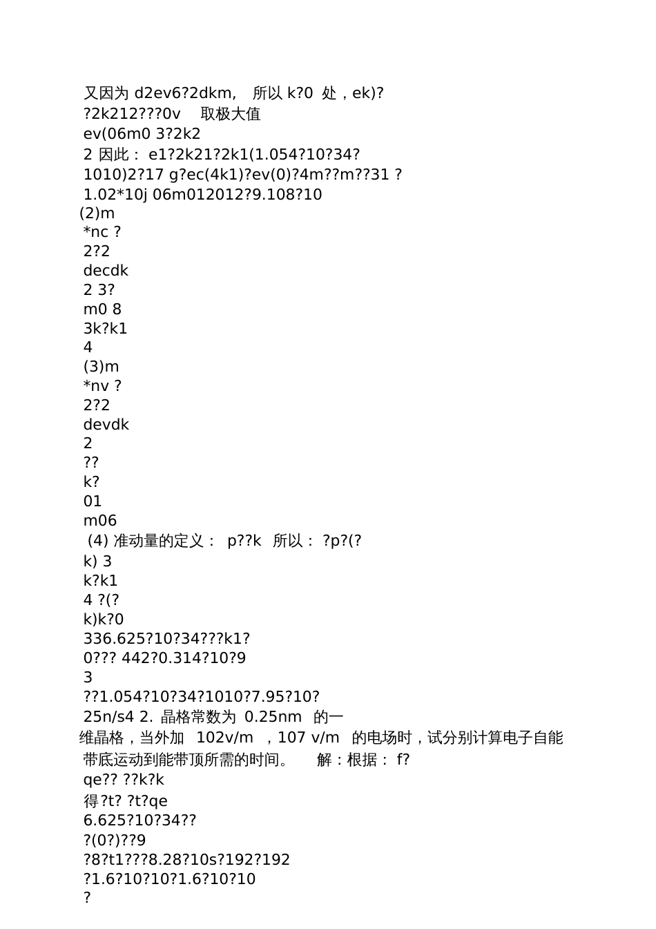 半导体物理答案刘恩科_第2页