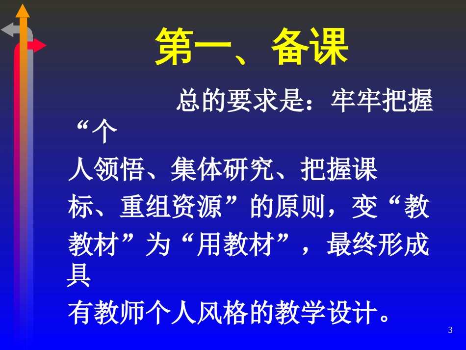 教学常规学习资料[共48页]_第3页