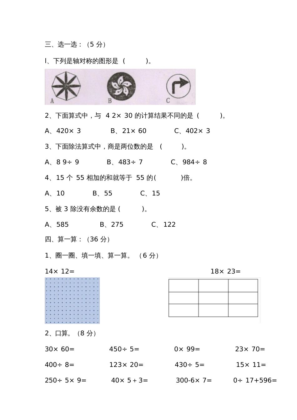 北师大版三年级下册期中复习卷_第2页