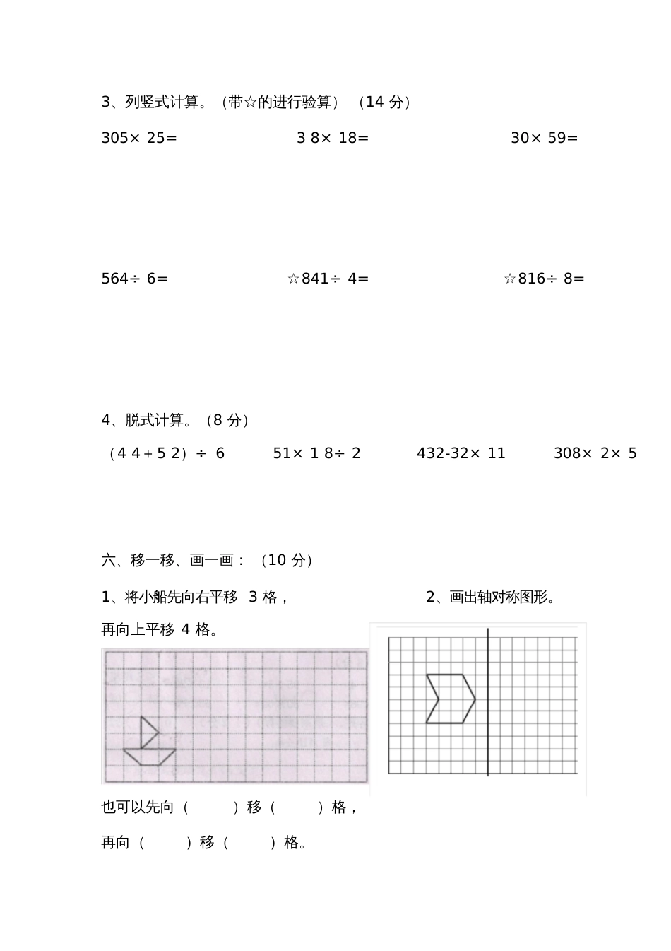 北师大版三年级下册期中复习卷_第3页