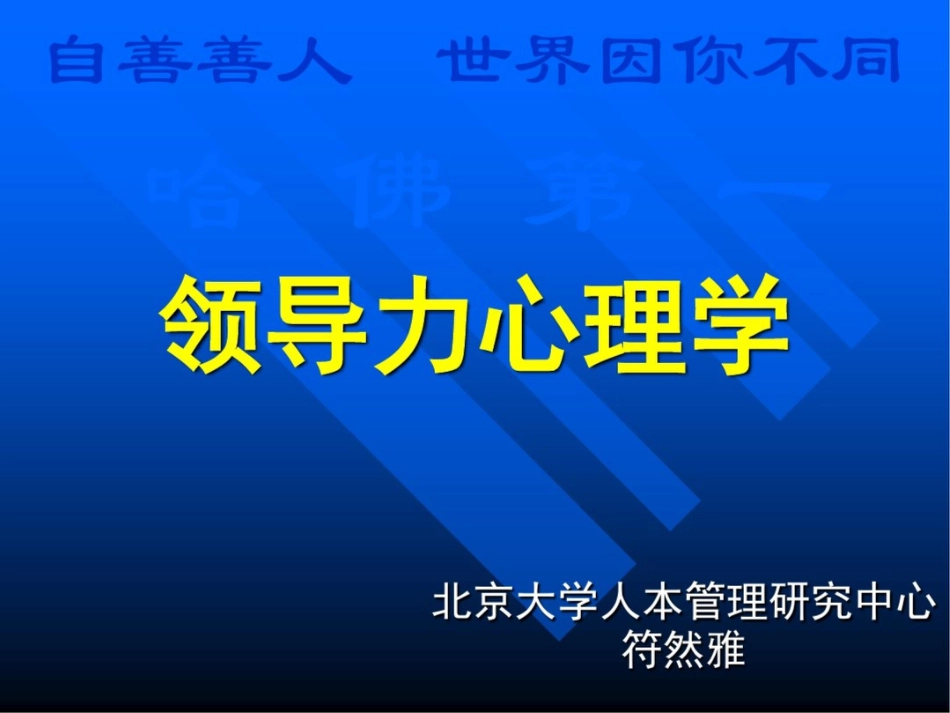 领导力心学课件_第1页