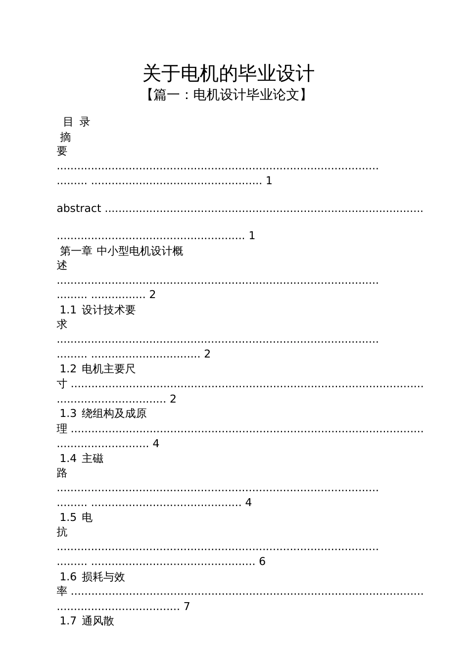 关于电机的毕业设计_第1页