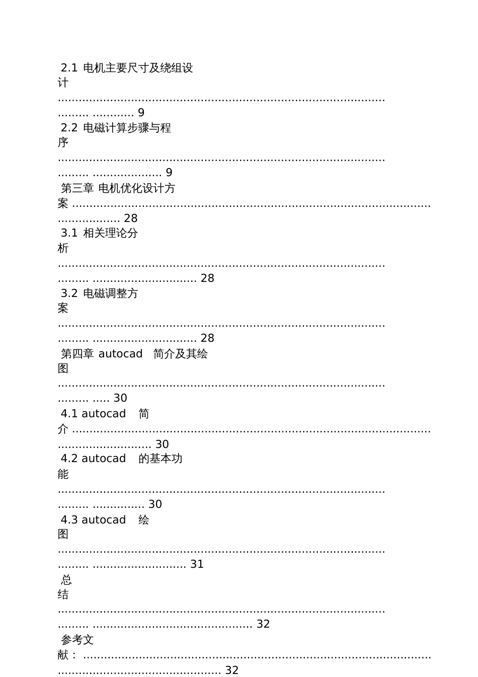 关于电机的毕业设计_第3页