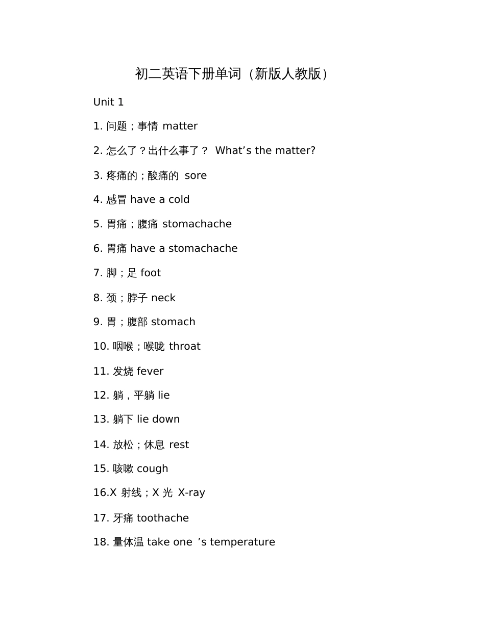 初二英语下册单词新版人教版_第1页