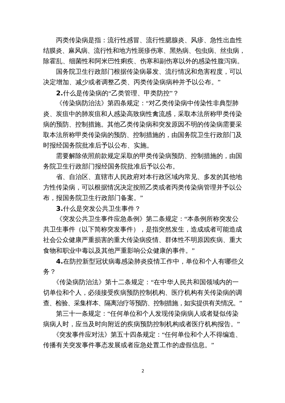 理论学习参考[003]_第3页