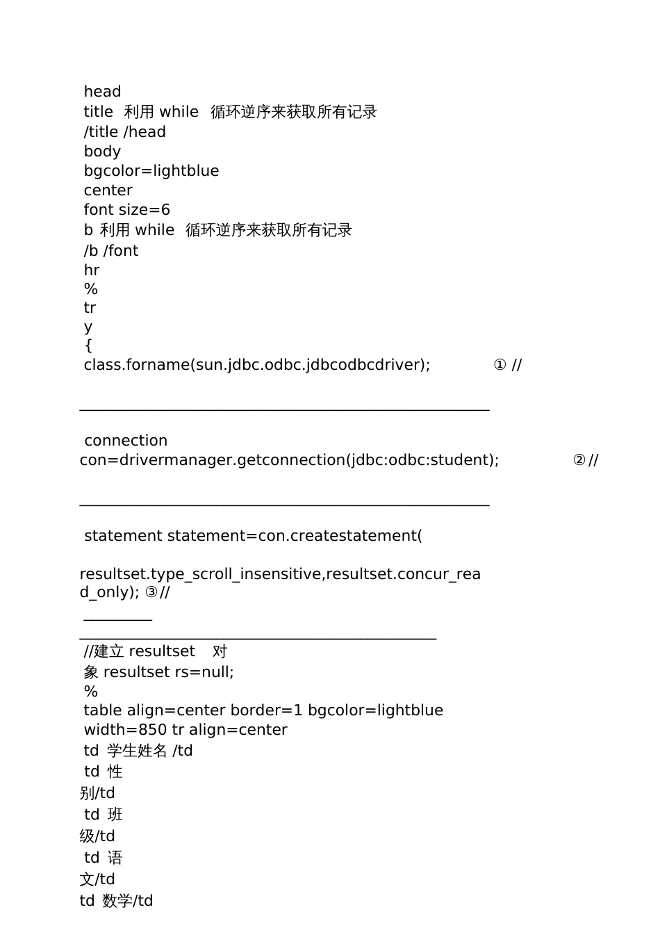 jsp考试试题及答案_第3页