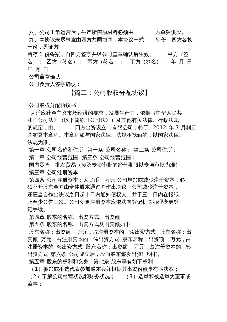 公司分股协议书范本_第3页