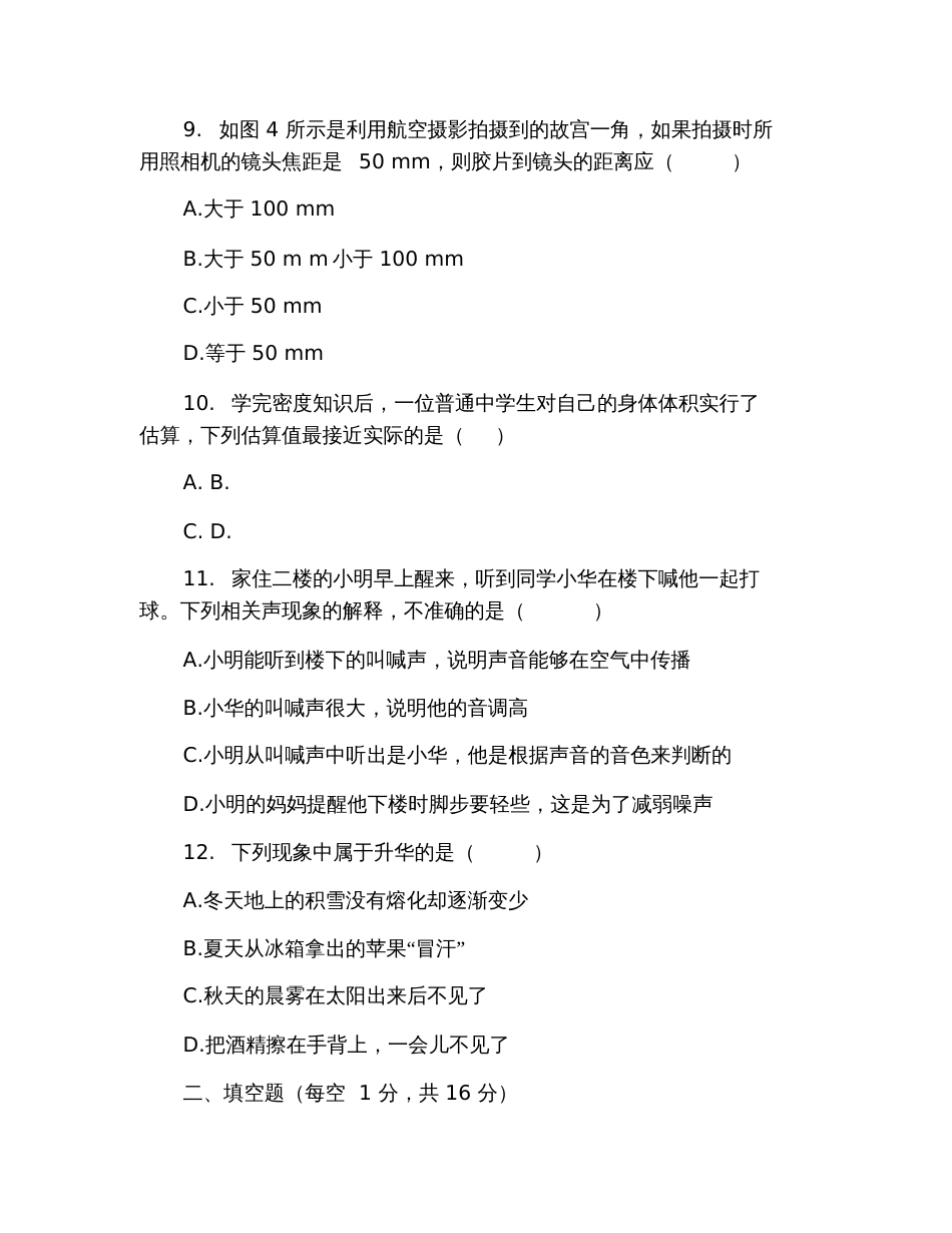 初二物理上册试题附答案_第3页