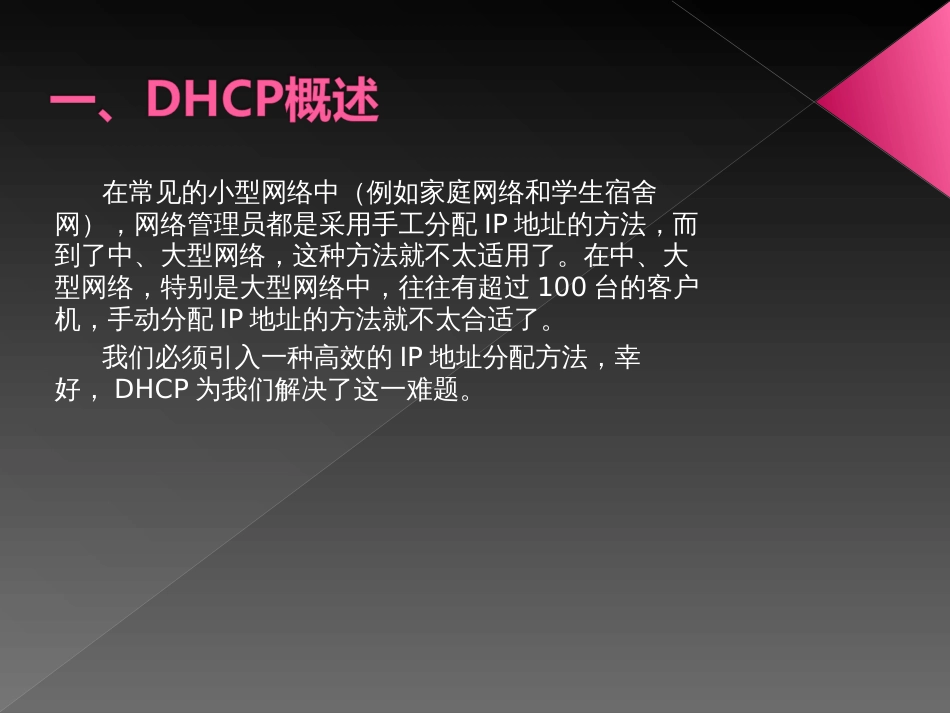 DHCP原理及工作流程_第3页