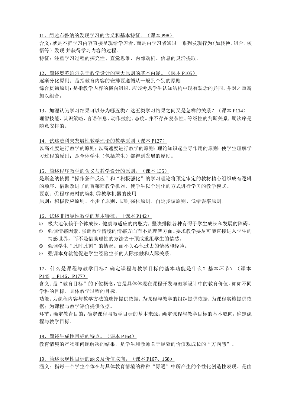 课程与教学论部分简答题[共5页]_第2页