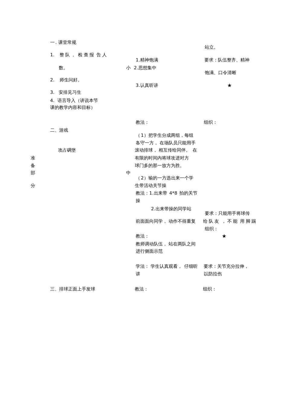 排球正面上手发球教案[共5页]_第2页