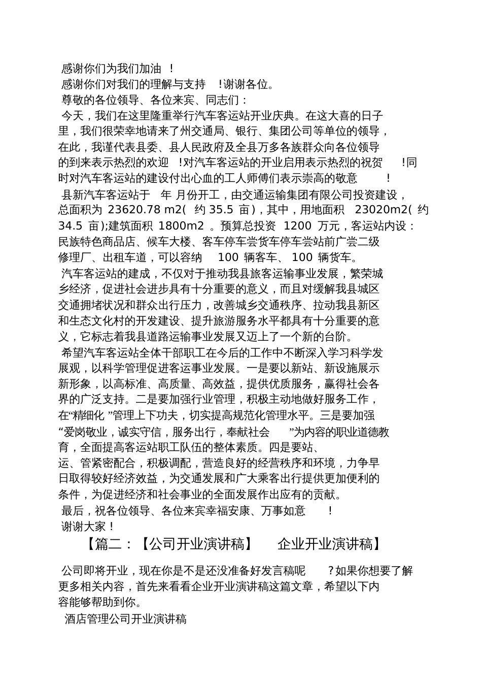 分公司开业发言稿_第2页