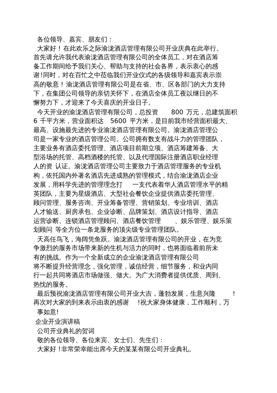 分公司开业发言稿_第3页