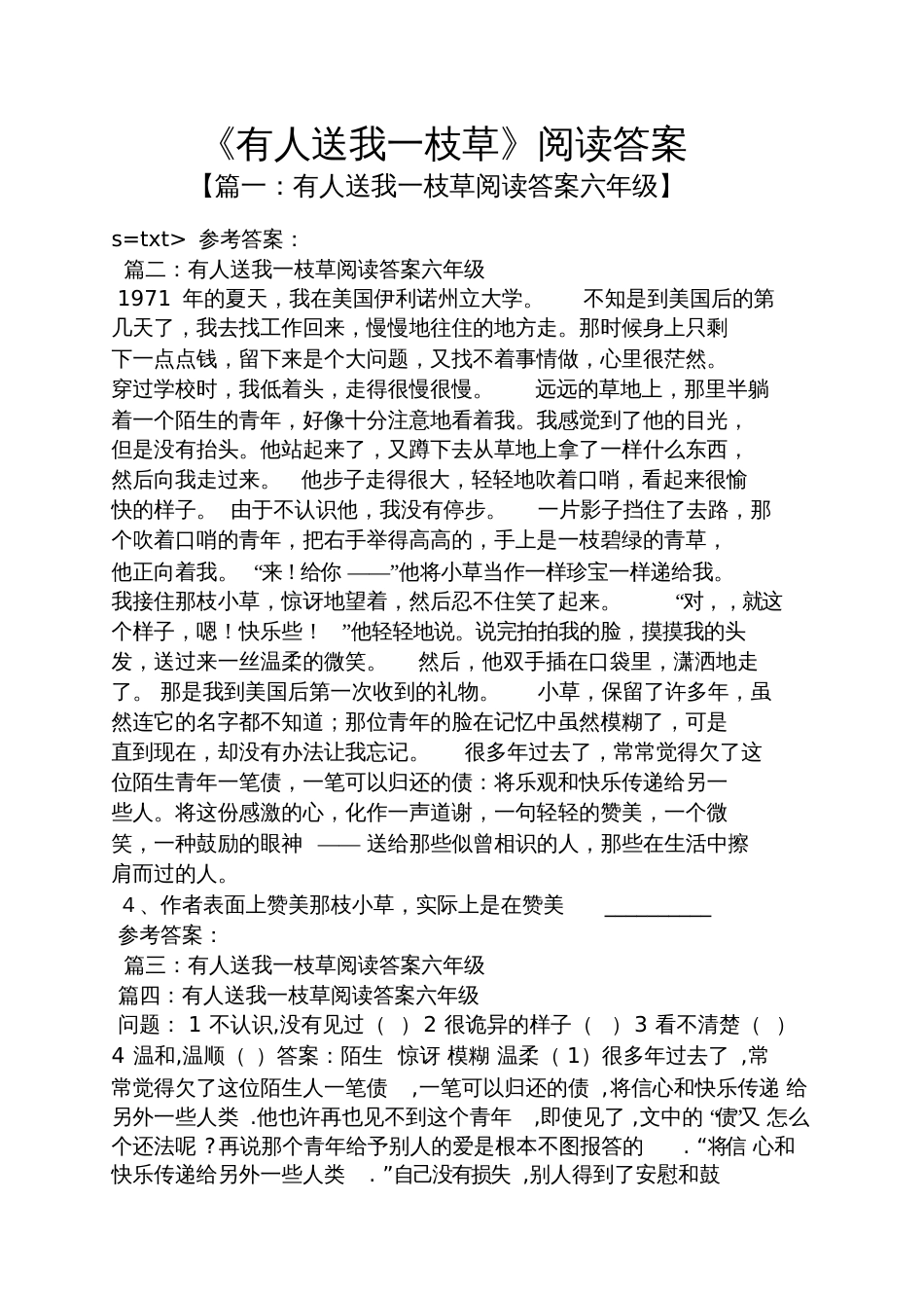 《有人送我一枝草》阅读答案_第1页