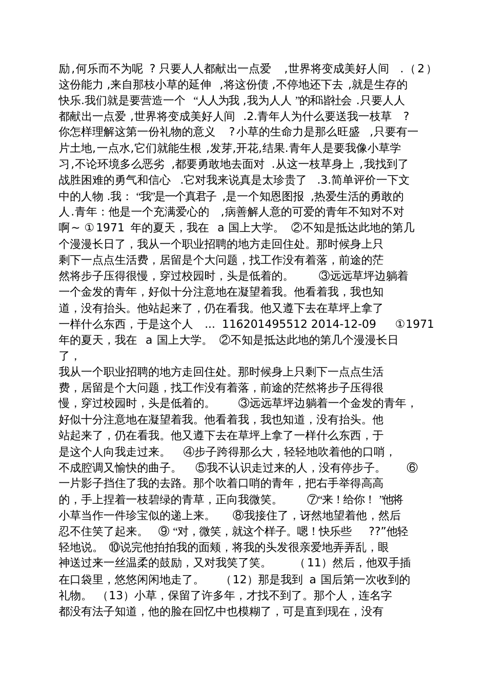 《有人送我一枝草》阅读答案_第2页