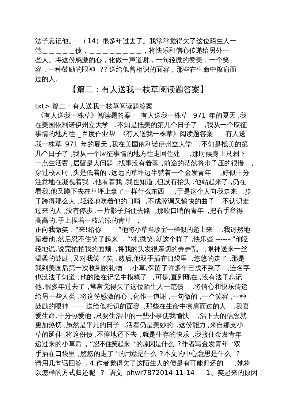 《有人送我一枝草》阅读答案_第3页