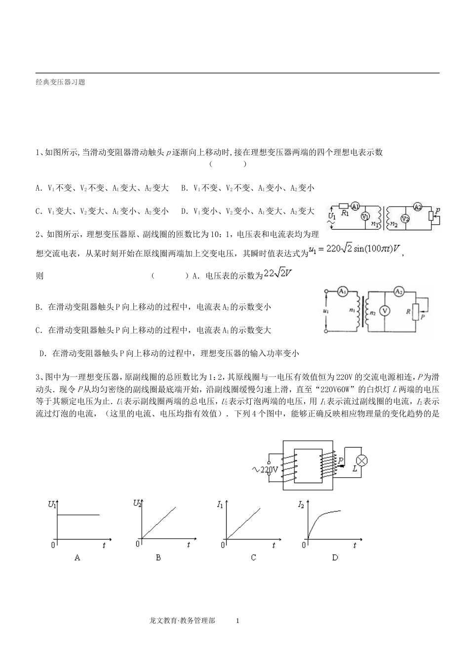 经典变压器习题[共14页]_第1页