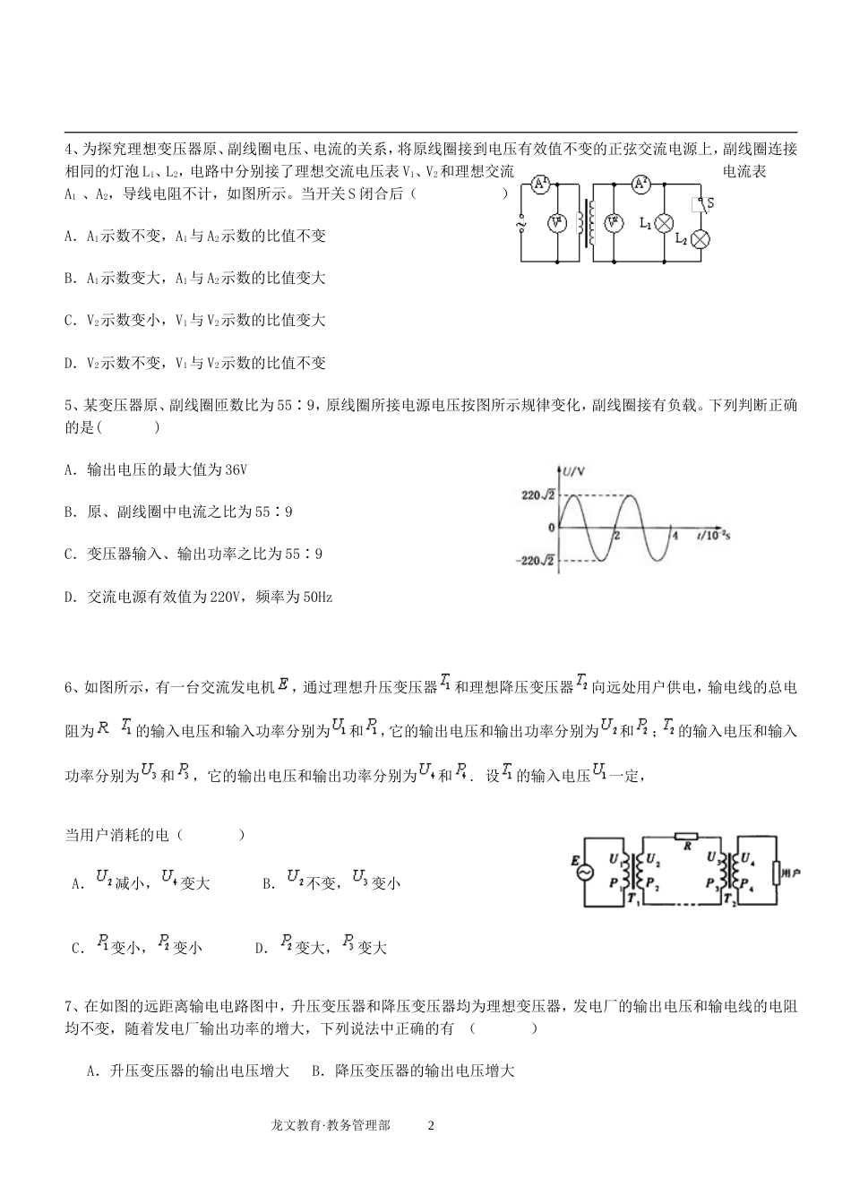 经典变压器习题[共14页]_第2页