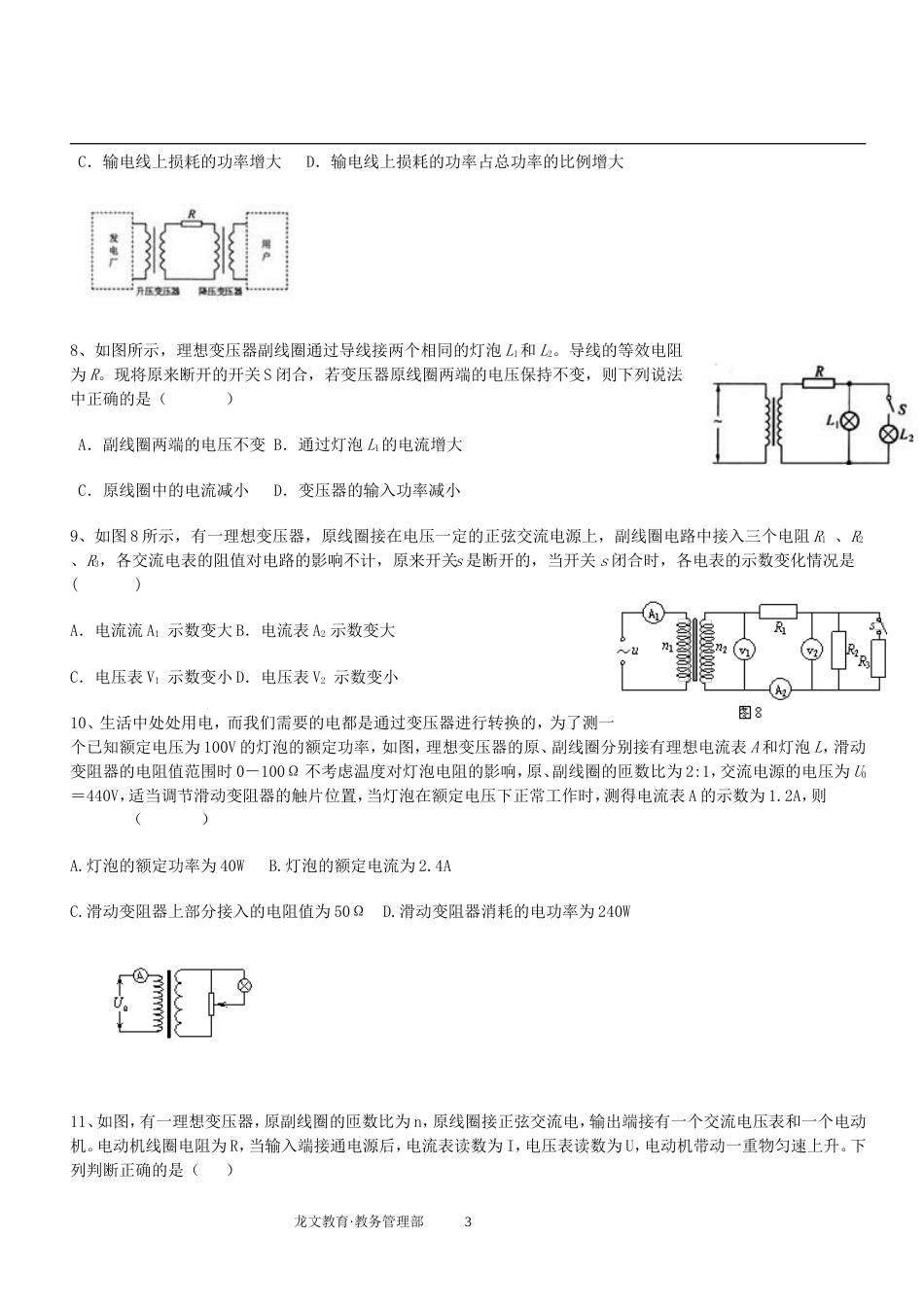 经典变压器习题[共14页]_第3页