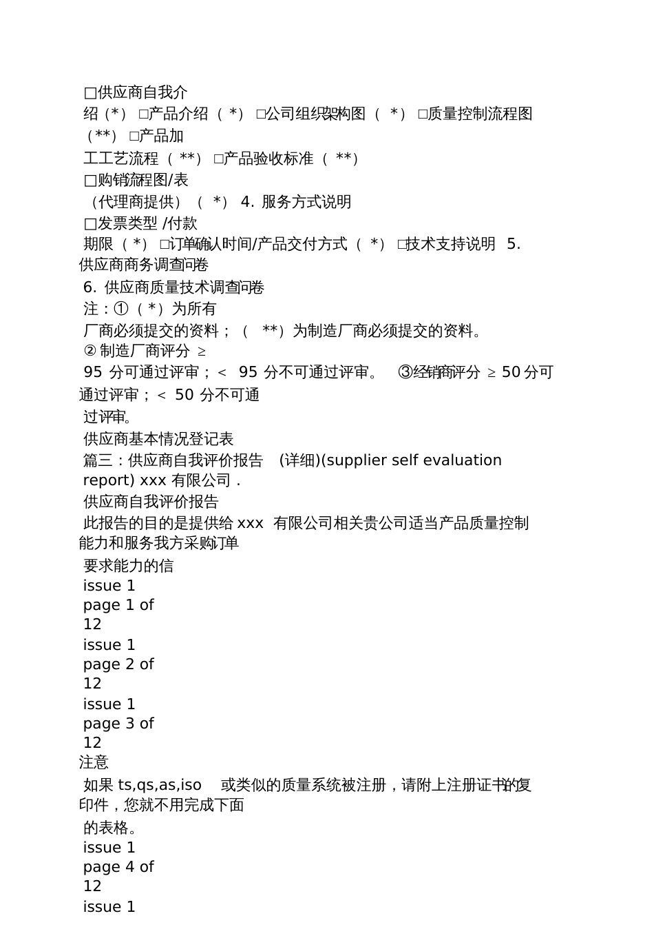 供应商自我评价优势_第3页