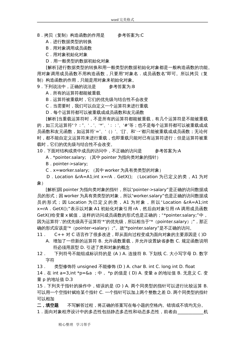 面向对象程序设计习题[共22页]_第3页