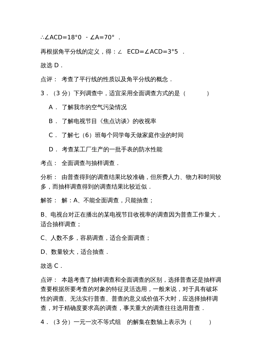 初一下学期数学期末试卷及答案解析_第2页