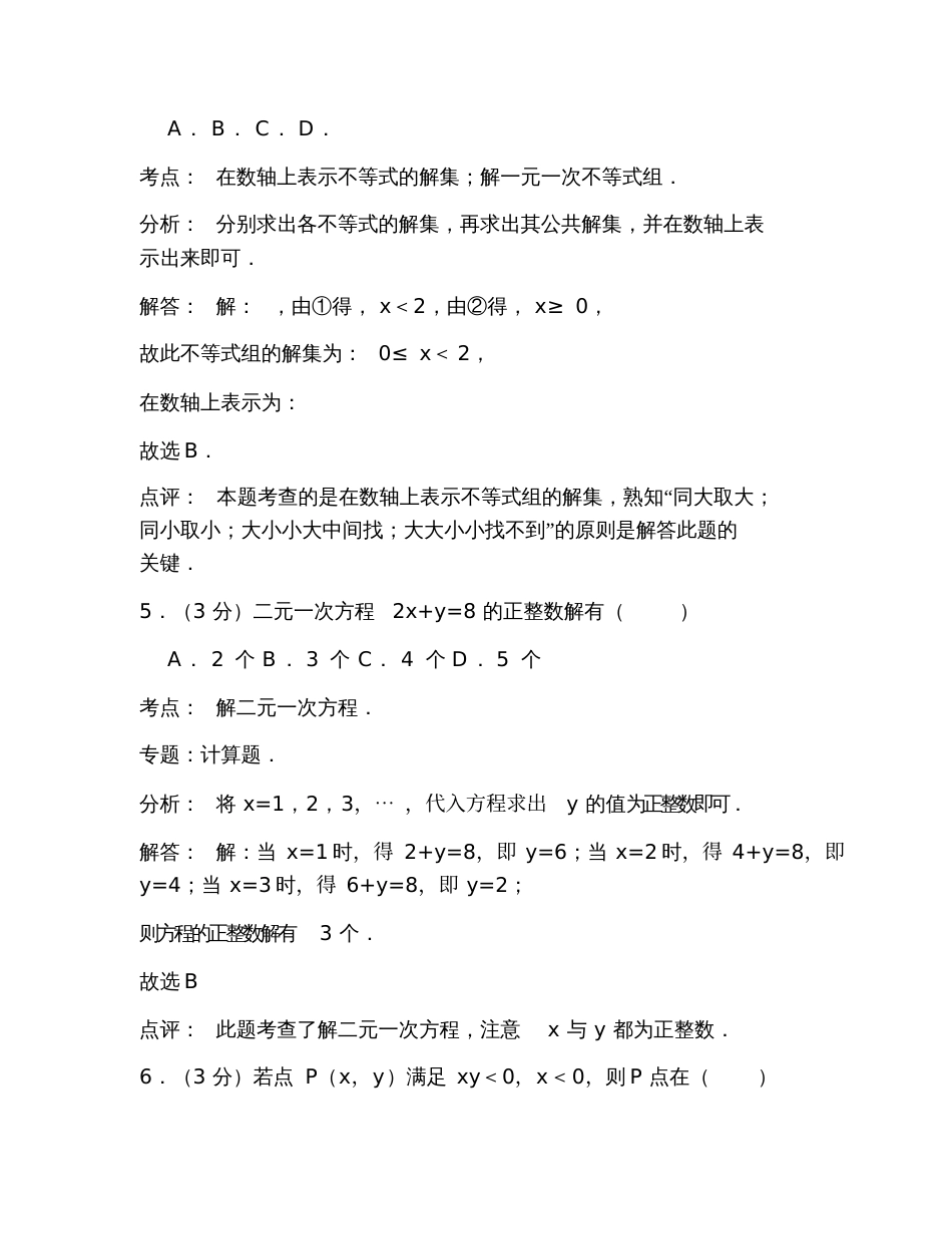 初一下学期数学期末试卷及答案解析_第3页