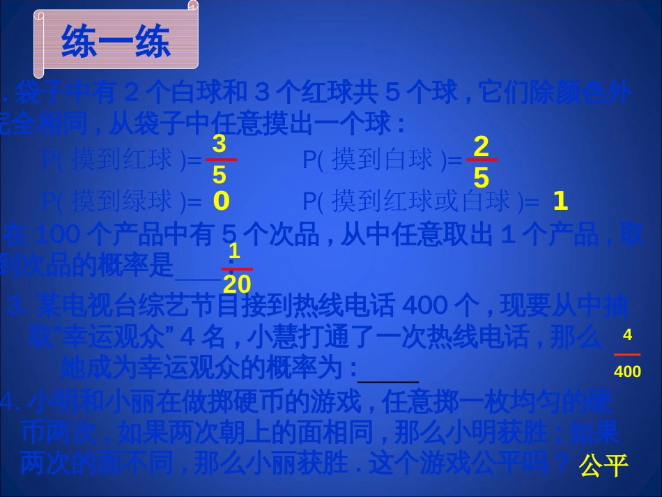 6.3.3等可能事件的概率_第3页