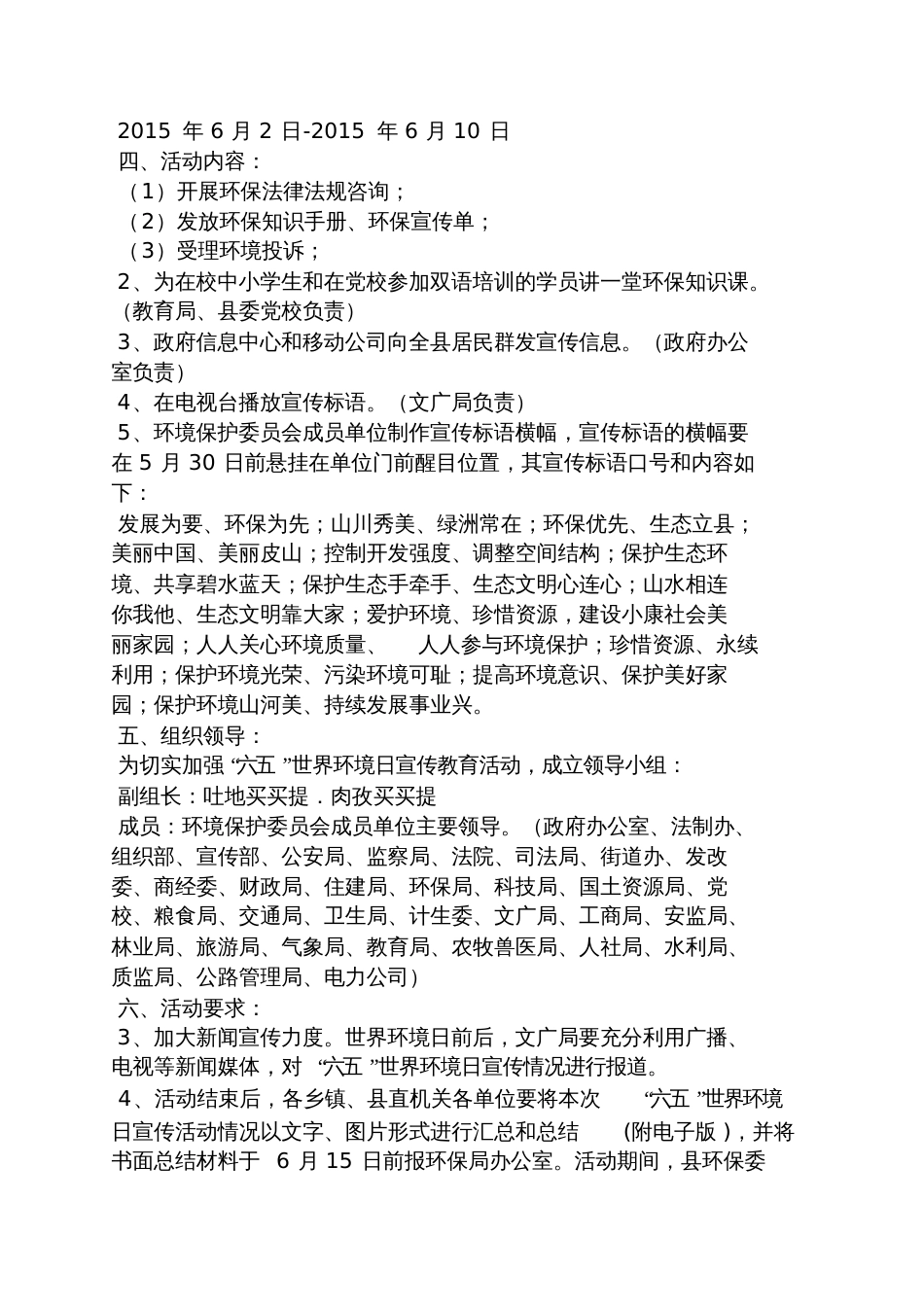 公司环境日活动方案_第3页