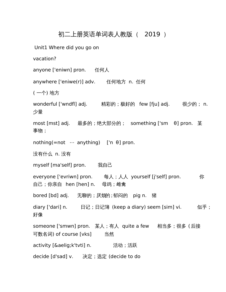 初二上册英语单词表人教版2019_第1页