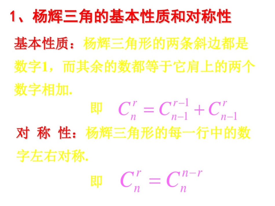 高中数学课件：杨辉三角_第3页