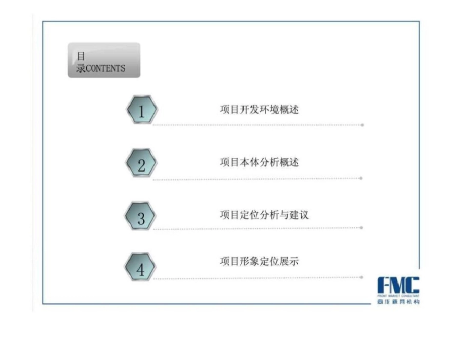 2019年杭州江湾绿苑项目定位报告上_第2页