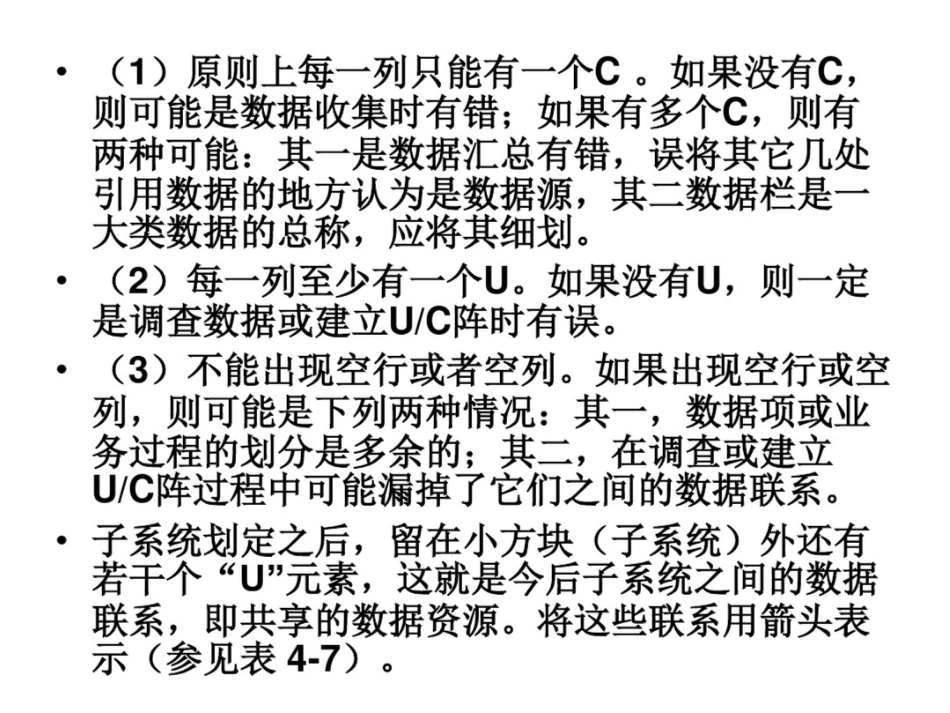 )定义信息系统总体结构UC矩阵应用BSP方法涉及到子系统划分_第3页