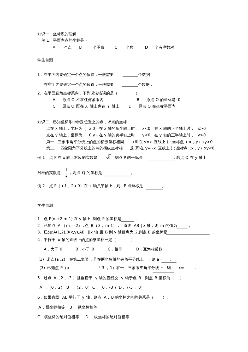 平面直角坐标系讲义[共9页]_第2页