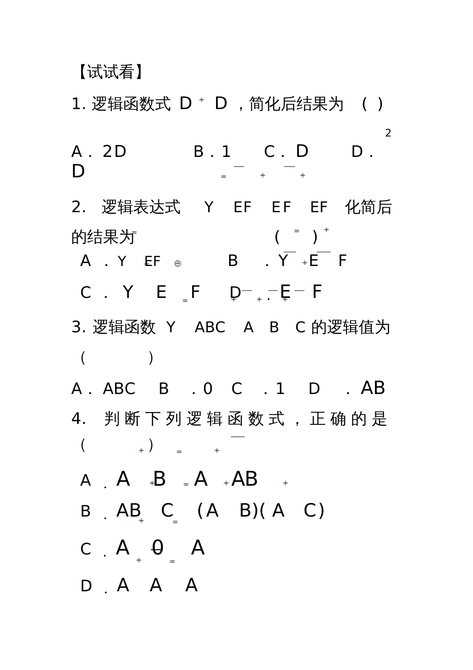 逻辑运算律[共8页]_第3页