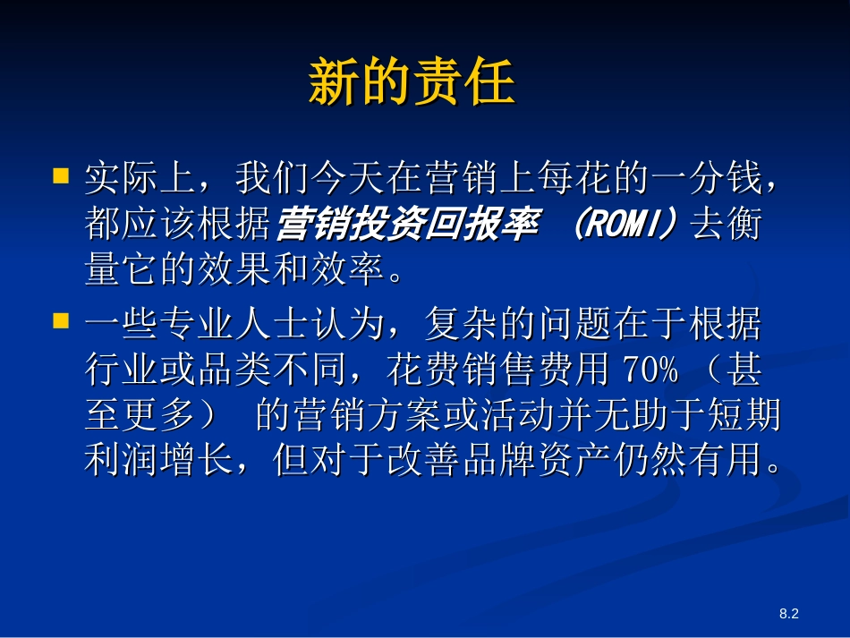 凯勒第8章品牌资产评估和管理系统的建立[共17页]_第2页