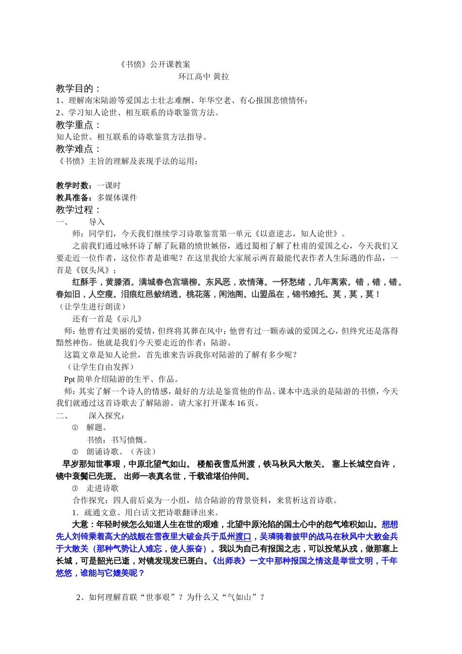 《书愤》公开课教案新课标配套_第1页