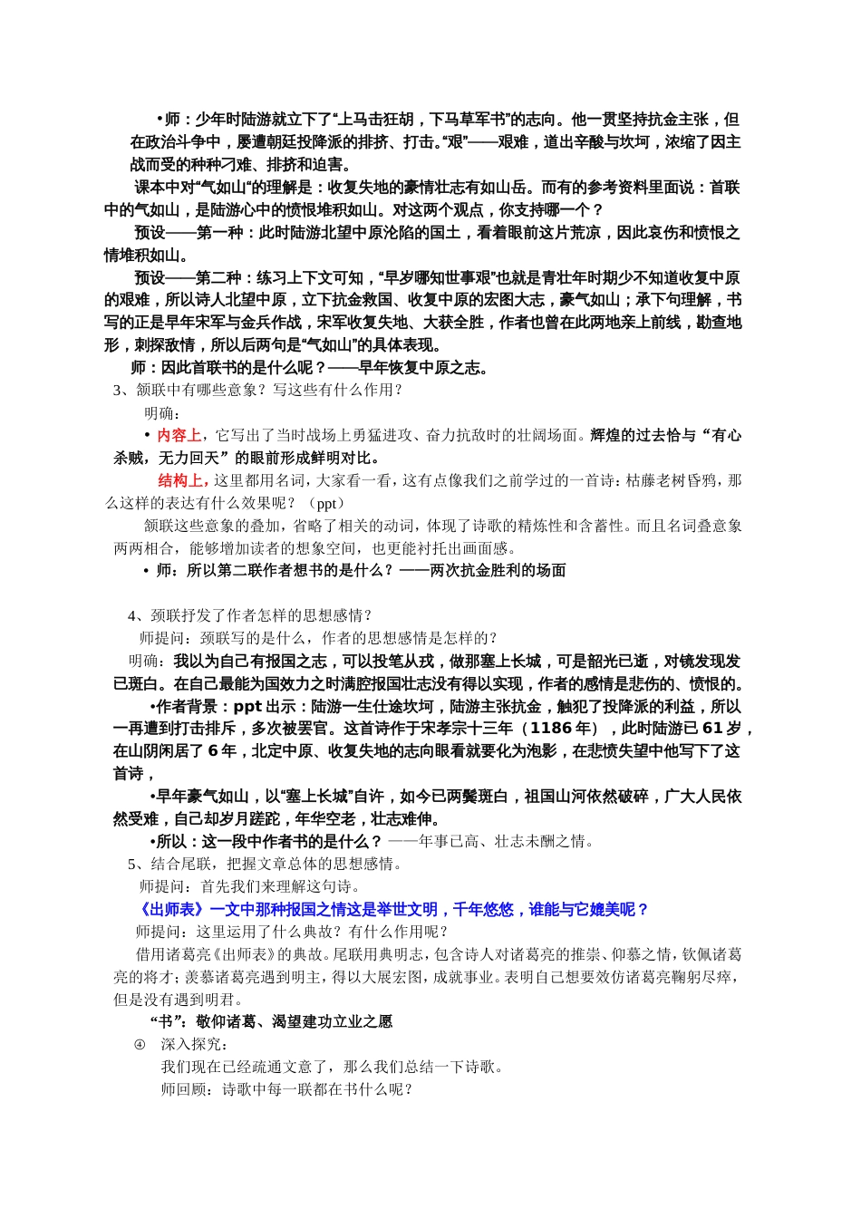 《书愤》公开课教案新课标配套_第2页