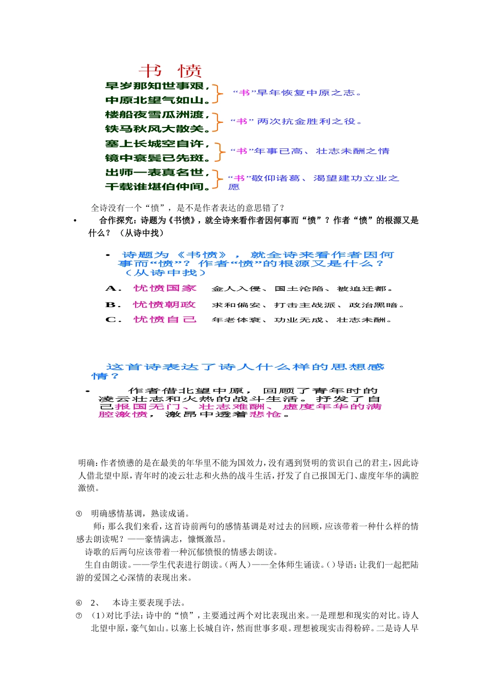 《书愤》公开课教案新课标配套_第3页