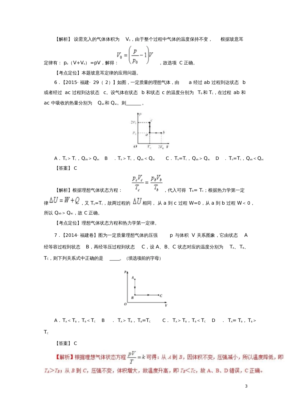 七年高考(2011-2017)高考物理试题分项精析专题44气体实验定律_第3页