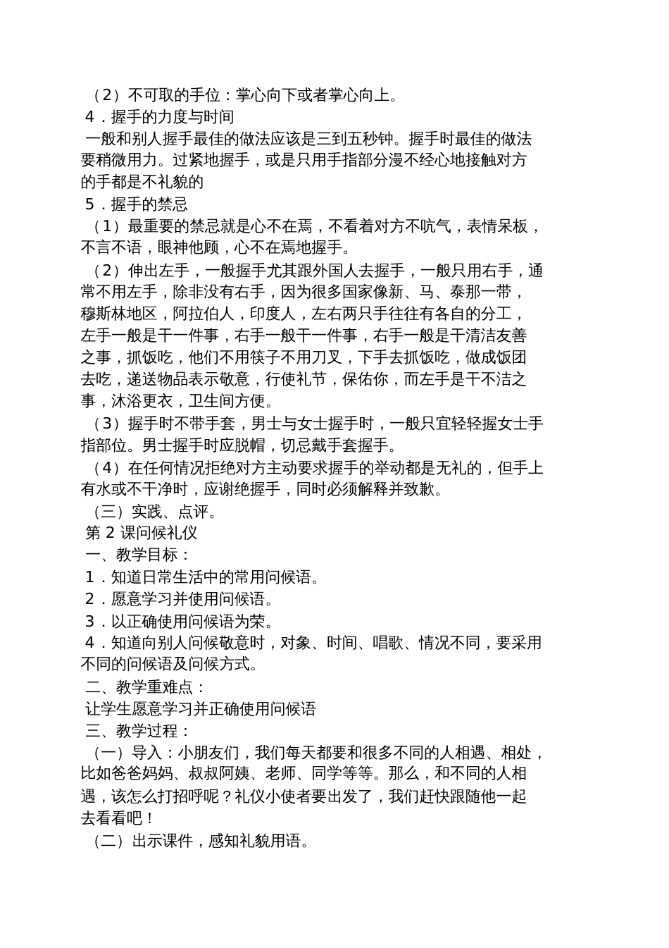 出门回家礼仪教案_第2页