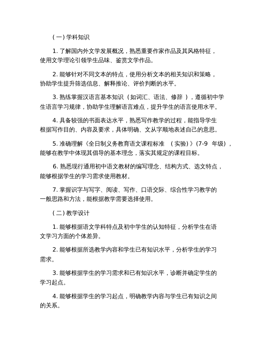 初级中学教师资格证考试大纲《语文学科知识与教学能力》_第2页