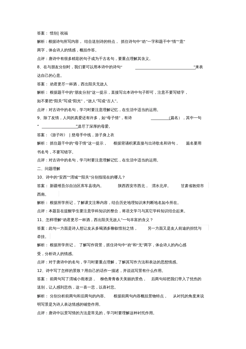 九年级语文下册第四单元《送元二使安西》同步练习(含解析)(新版)北师大版_第2页