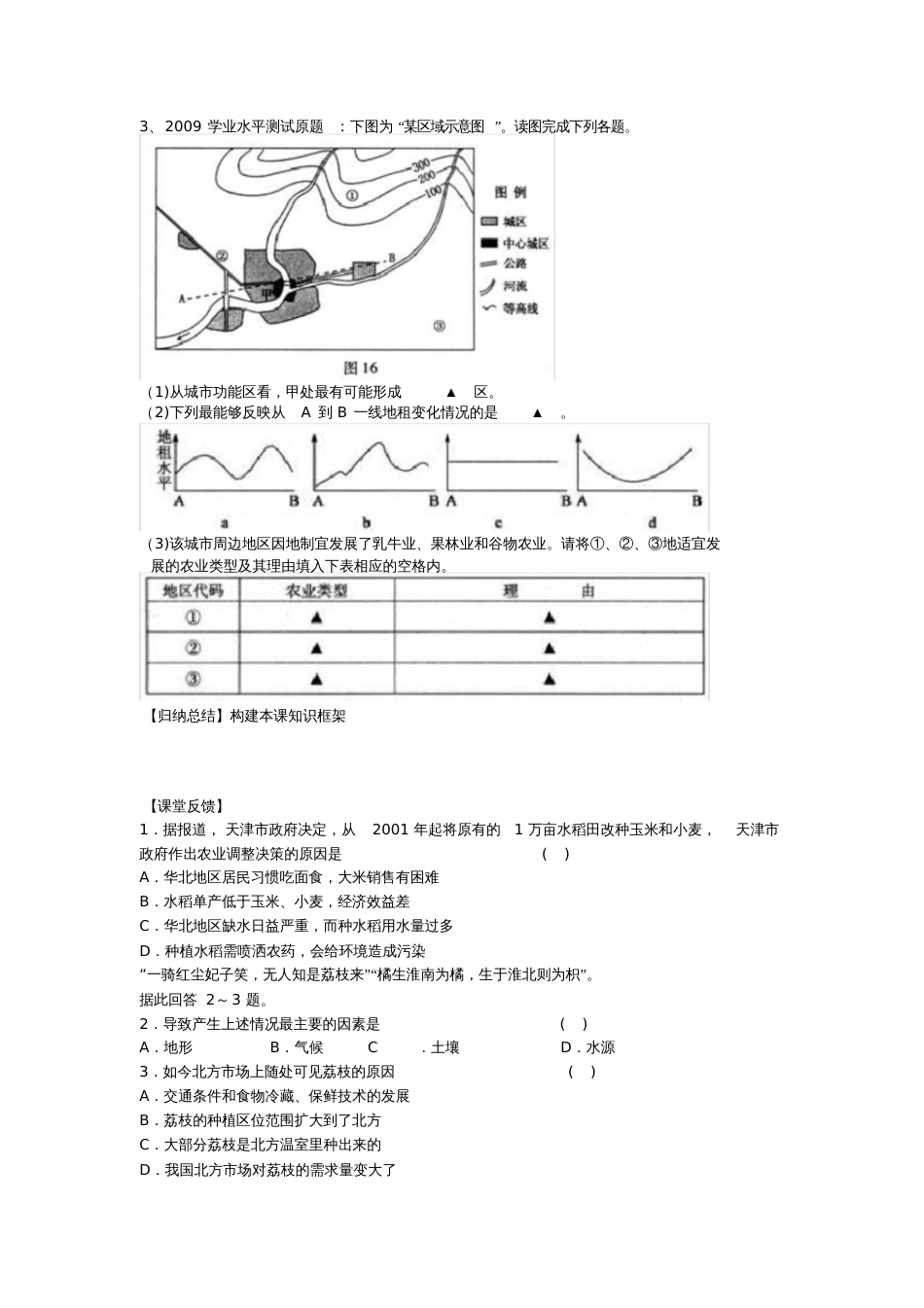 农业区位因素习题_第1页