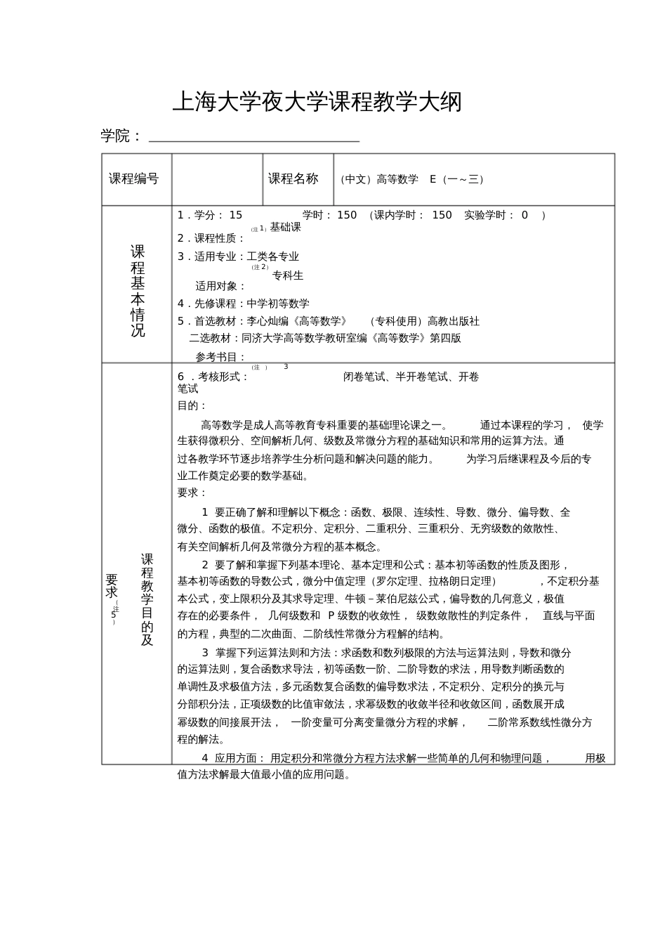 高等数学专科教学大纲上海大学_第2页