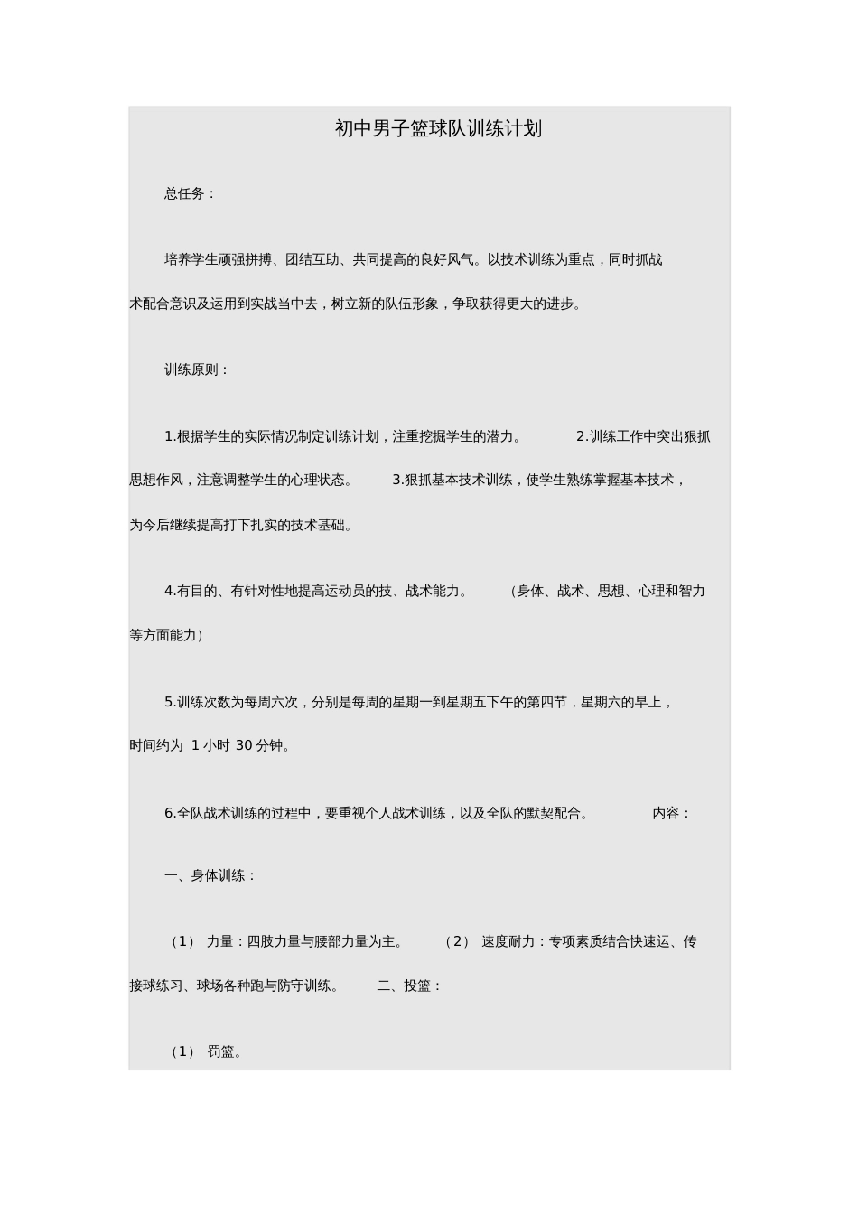 篮球训练计划[共6页]_第1页