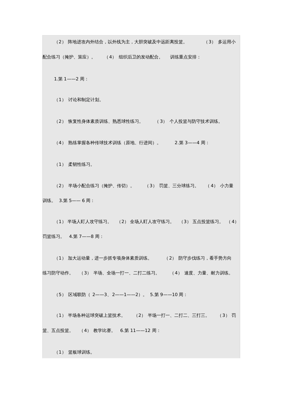 篮球训练计划[共6页]_第3页