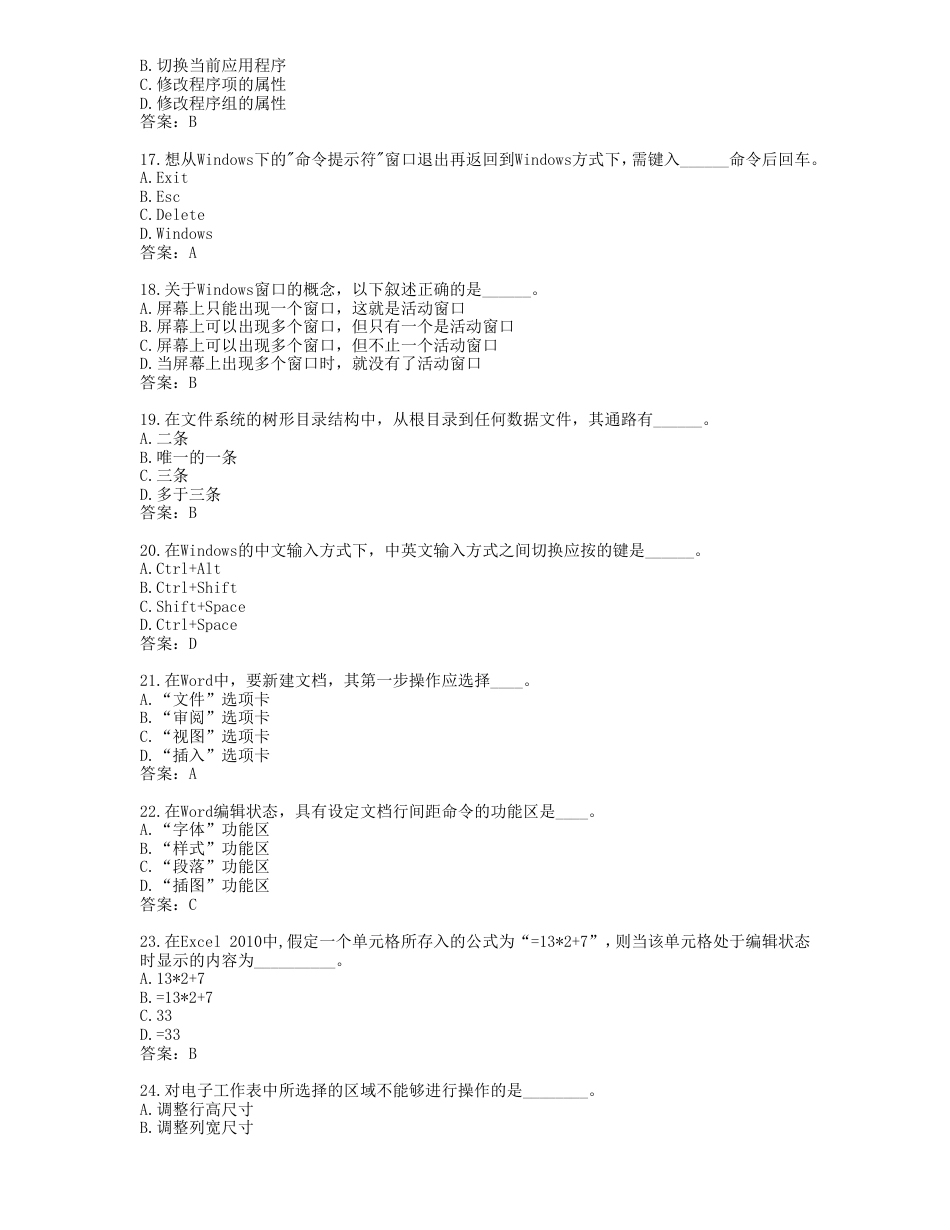 计算机应用基础统考题库 网考计算机应用基础真题1_第3页