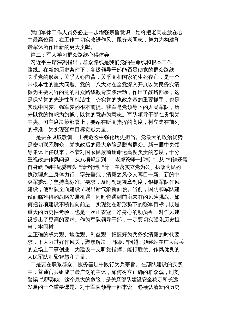 军人学习群众路线心得体会_第2页